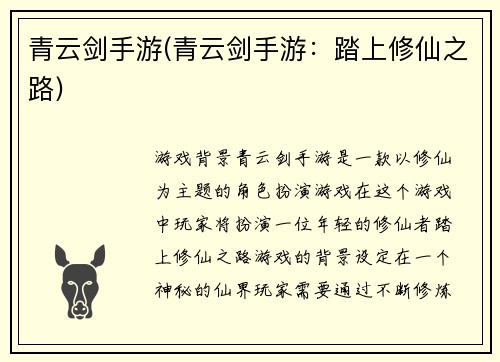 青云剑手游(青云剑手游：踏上修仙之路)
