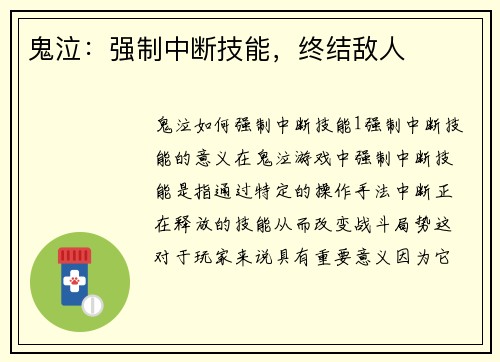 鬼泣：强制中断技能，终结敌人
