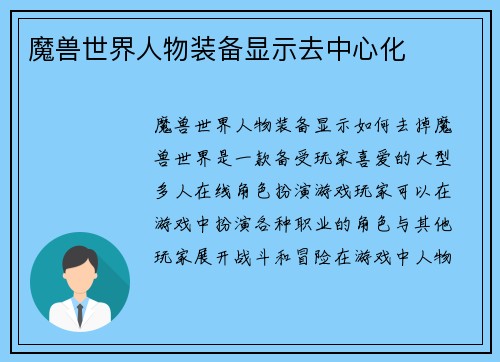 魔兽世界人物装备显示去中心化