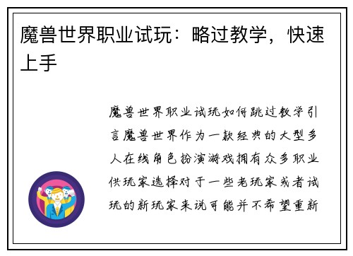 魔兽世界职业试玩：略过教学，快速上手