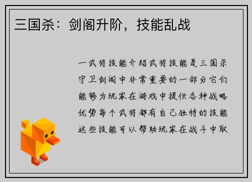 三国杀：剑阁升阶，技能乱战