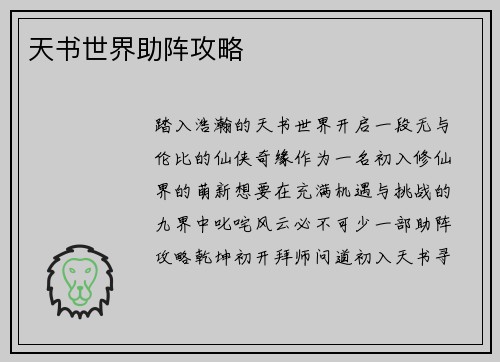 天书世界助阵攻略